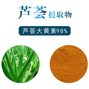 芦荟提取物,Aloe Vera Extract