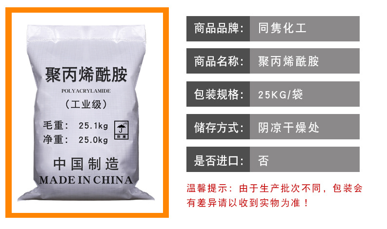 聚丙烯酰胺,Polyacrylamide, Polyacrylic amide, PAM