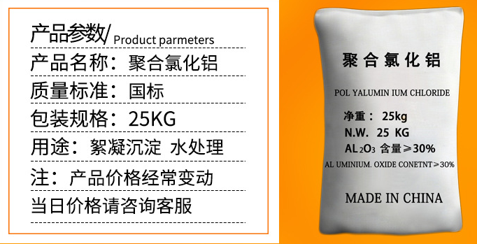 聚合氯化鋁,Poly Aluminium Chloride