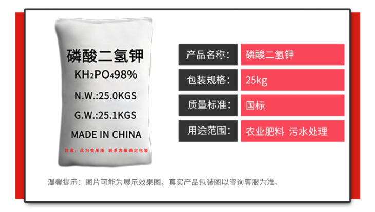 磷酸二氫鉀,Potassium dihydrogen phosphate