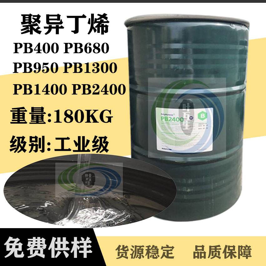 聚異丁烯PIB680,Polyisobutylene