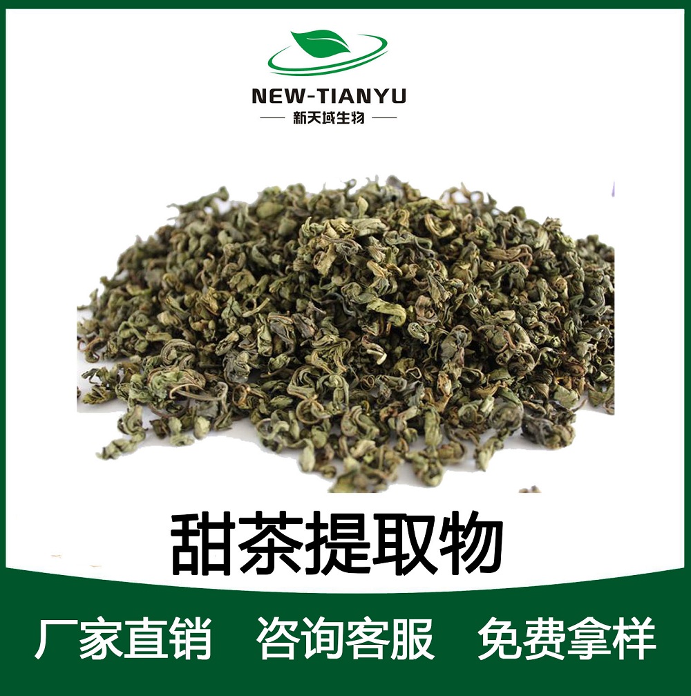 甜茶提取物,Sweet tea extract