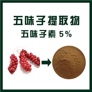 五味子提取物,Schisandra chinensis extract