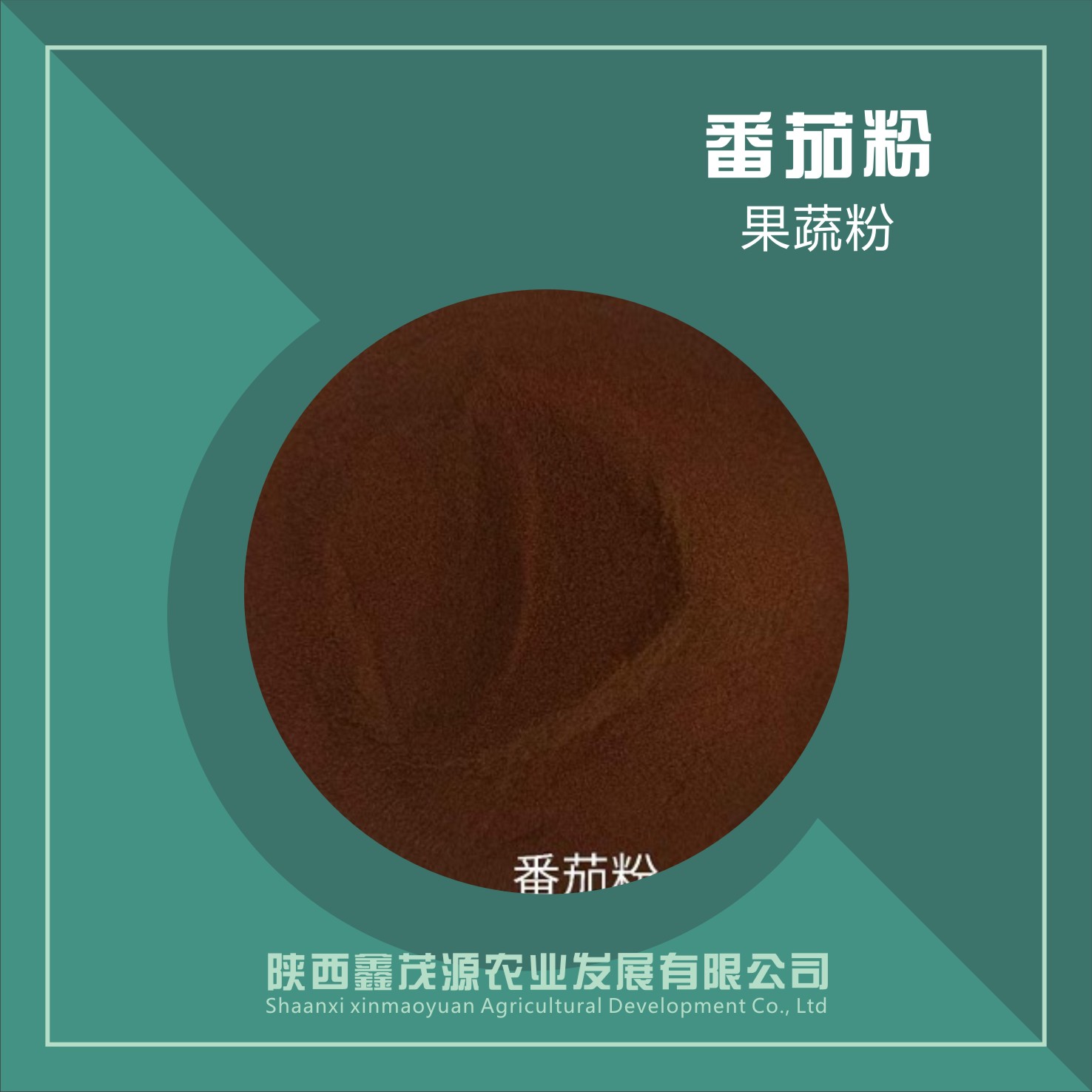 番茄粉,Tomato powder