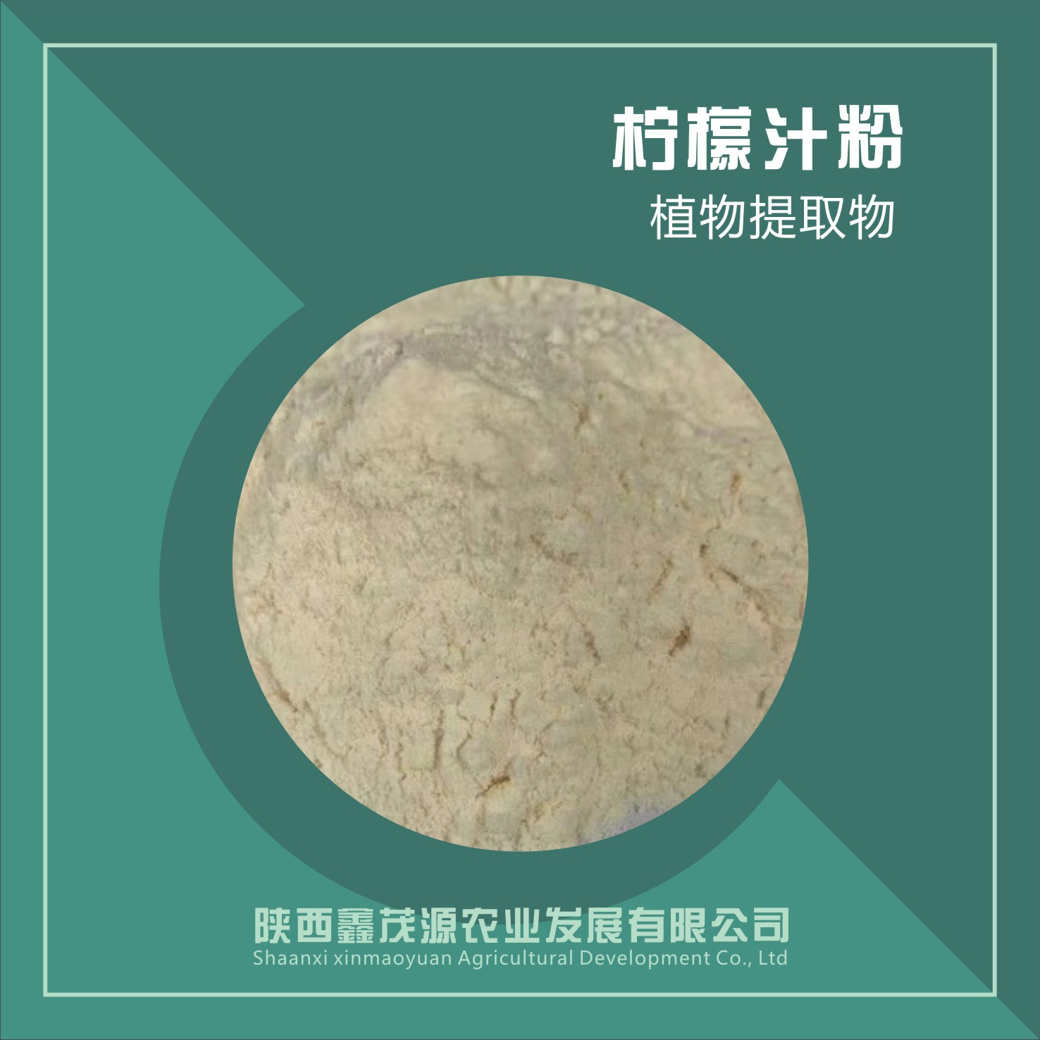 柠檬汁粉,Lemon juice powder