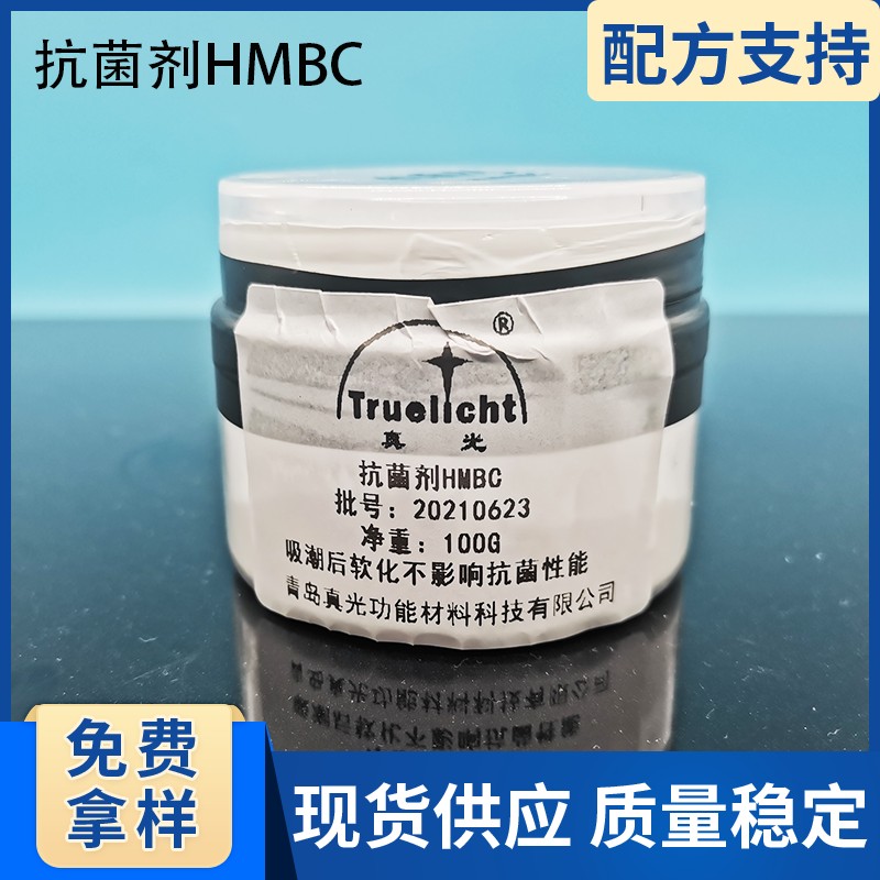 抗菌剂HMBC,Antimicrobial agent HMBC