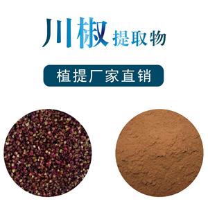 川椒提取物,Sichuan pepper extract