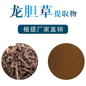 龍膽草提取物,Gentiana scabra extract