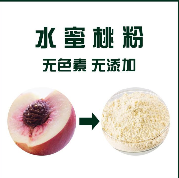 水蜜桃粉,Peach powder