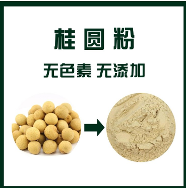 桂圓粉,Longan powder