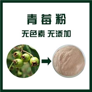 青莓粉,Green berry powder