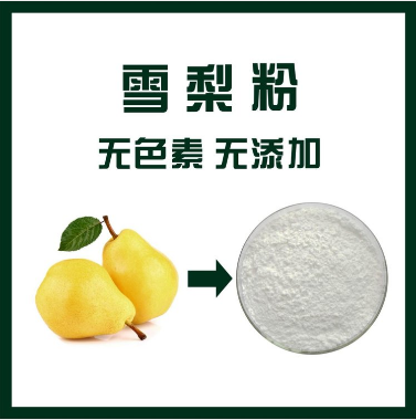 雪梨粉,Snow pear powder