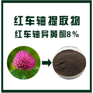 红车轴提取物,Red Axle Extract