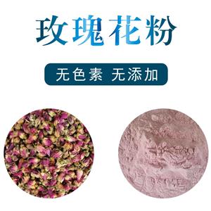 玫瑰花粉,Rose powder