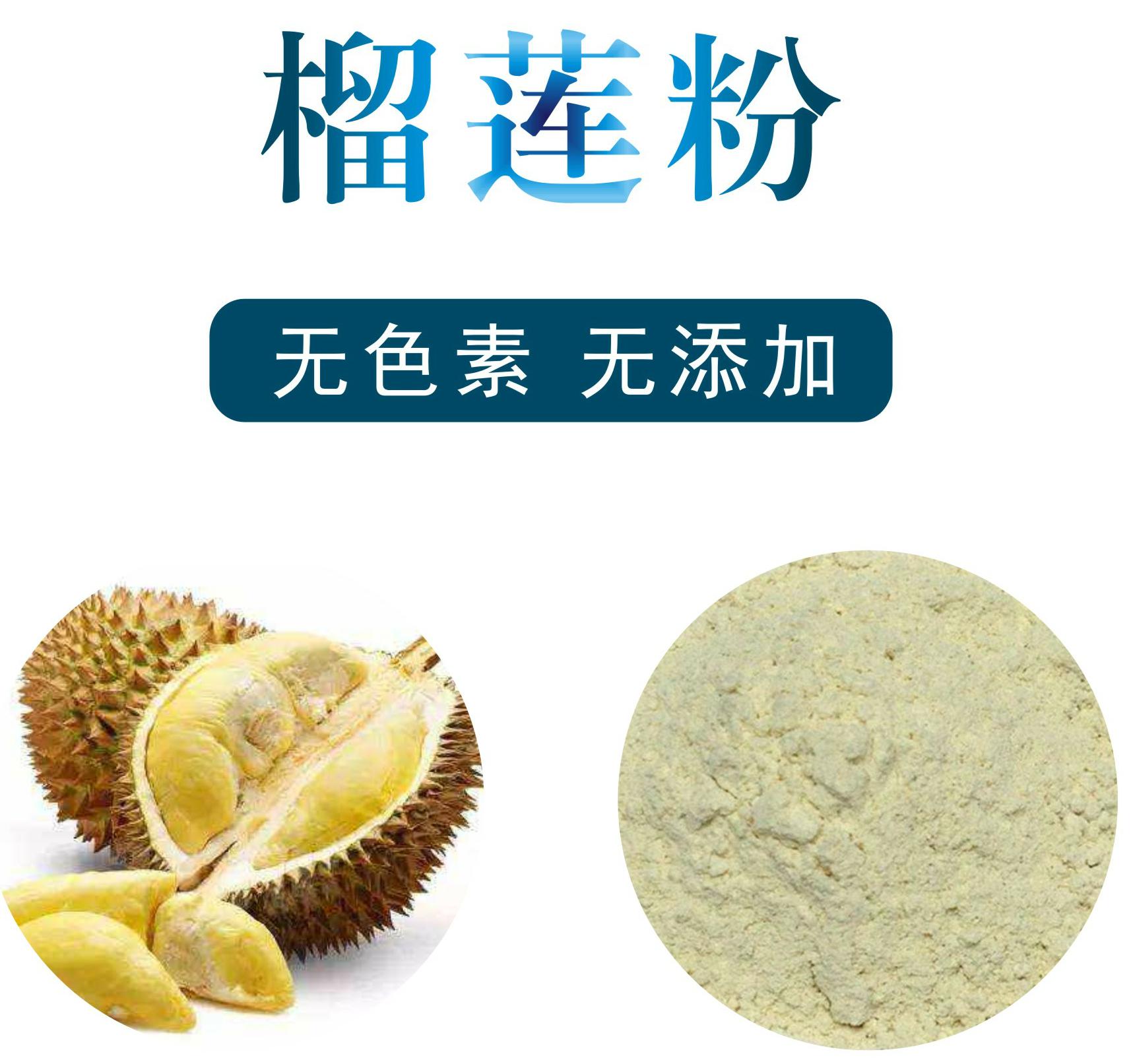 榴莲粉,Durian powder