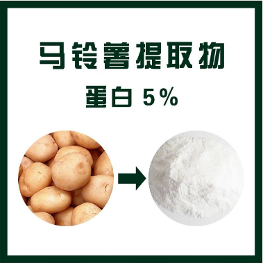 马铃薯提取物,Potato extract