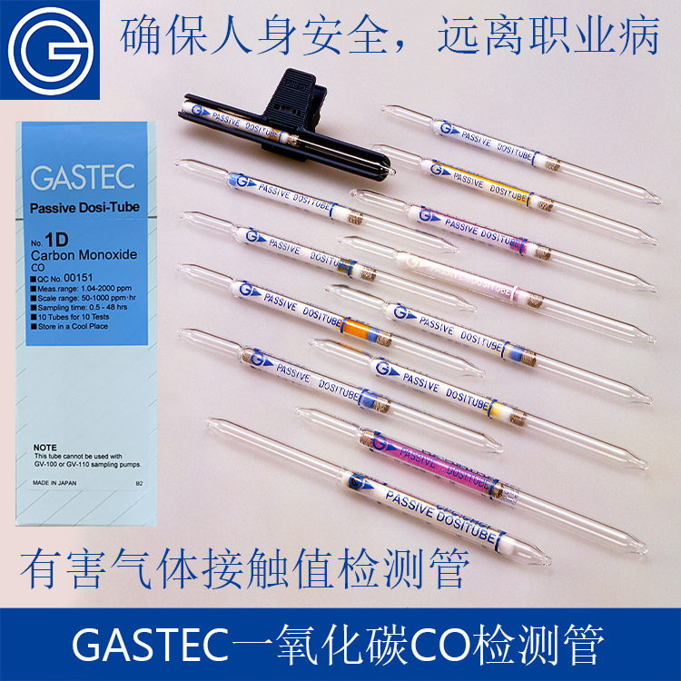 GASTEC硫化氫檢測(cè)管