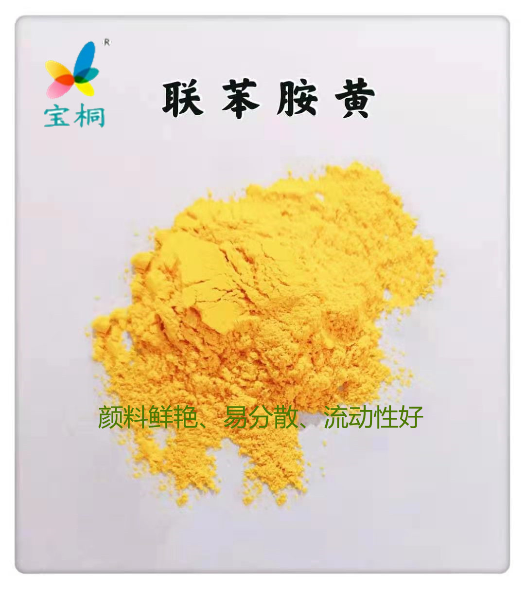 联苯胺黄,Pigment Yellow 12