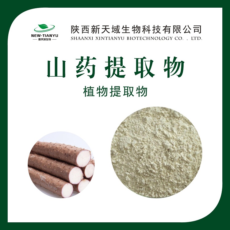 山药提取物,Wild Yam Extract