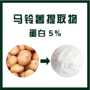马铃薯提取物,Potato extract