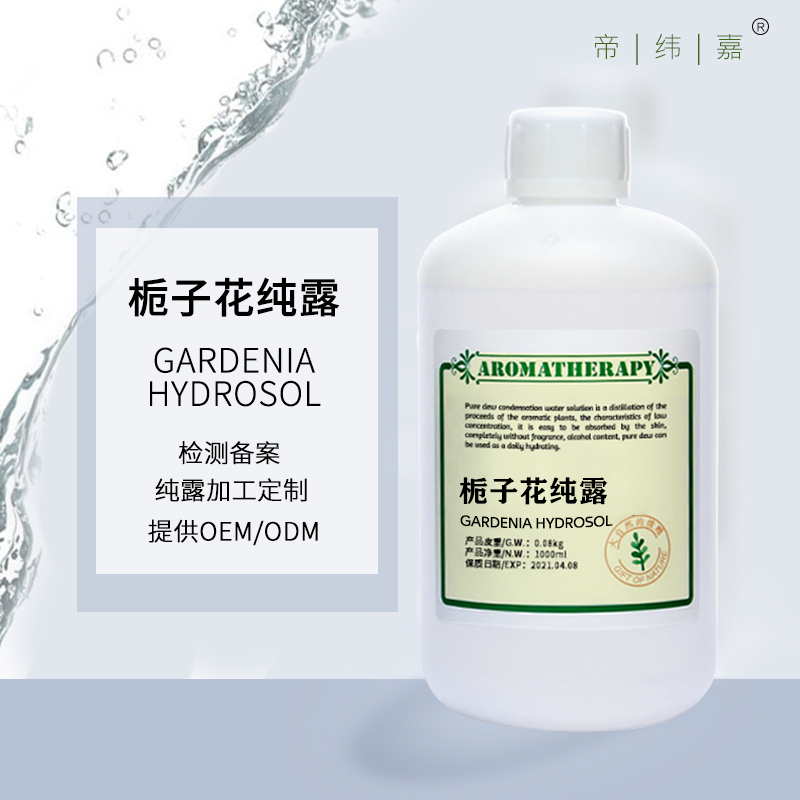 栀子花纯露,Gardenia Hydrosol