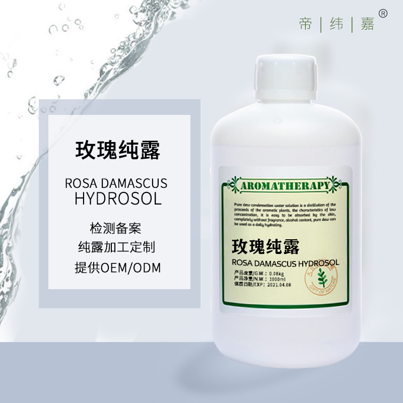 玫瑰純露,Rosa Damascus Hydrosol