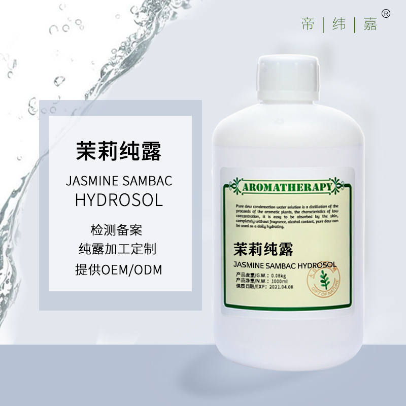 茉莉純露,Jasmine Sambac Hydrosol