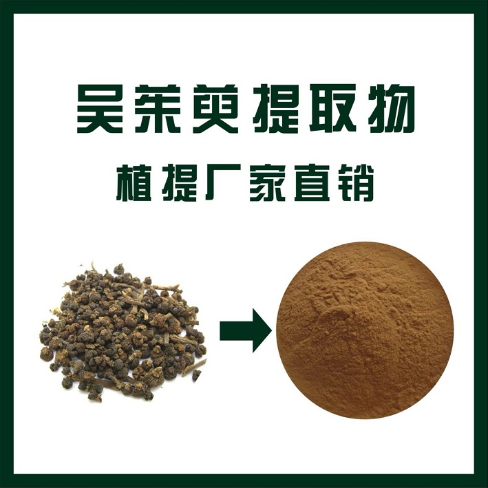 吳茱萸提取物,Evodia rutaecarpa extract