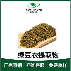 绿豆衣提取物,Mung bean coating extract
