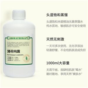 薄荷纯露,Peppermint Hydrosol