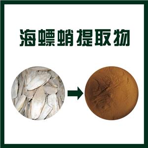 海螵蛸提取物,Cuttlebone extract