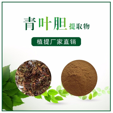 青叶胆提取物,Green leaf bile extract