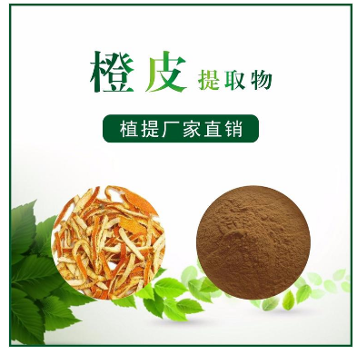 橙皮提取物,Orange peel extract