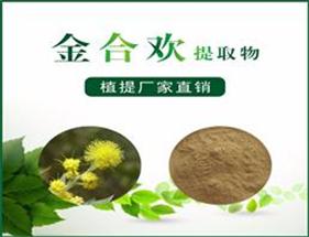 金合歡提取物,Silktree Albizia Bark Extract