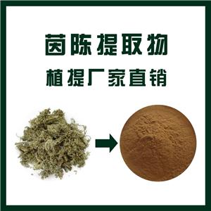 茵陈提取物,Artemisia capillaris extract