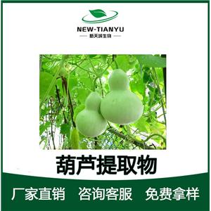 葫芦提取物,Gourd  extract