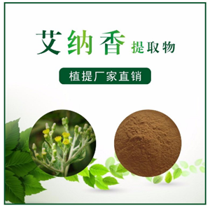 艾纳香提取物,Herba sinensis extract