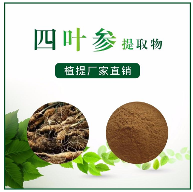 四叶参提取物,Quadruginseng extract