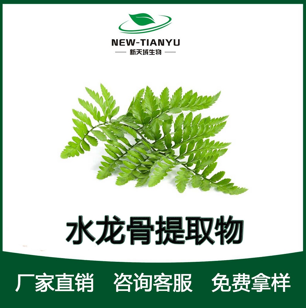 水龙骨提取物,Cordierite Lotus extract