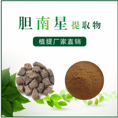 胆南星提取物,Choleliacin extract