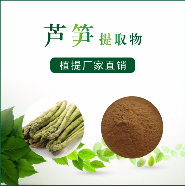 蘆筍提取物,Asparagus extract