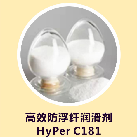 流动剂,HyPer C181