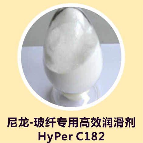 流动剂,HyPer C182