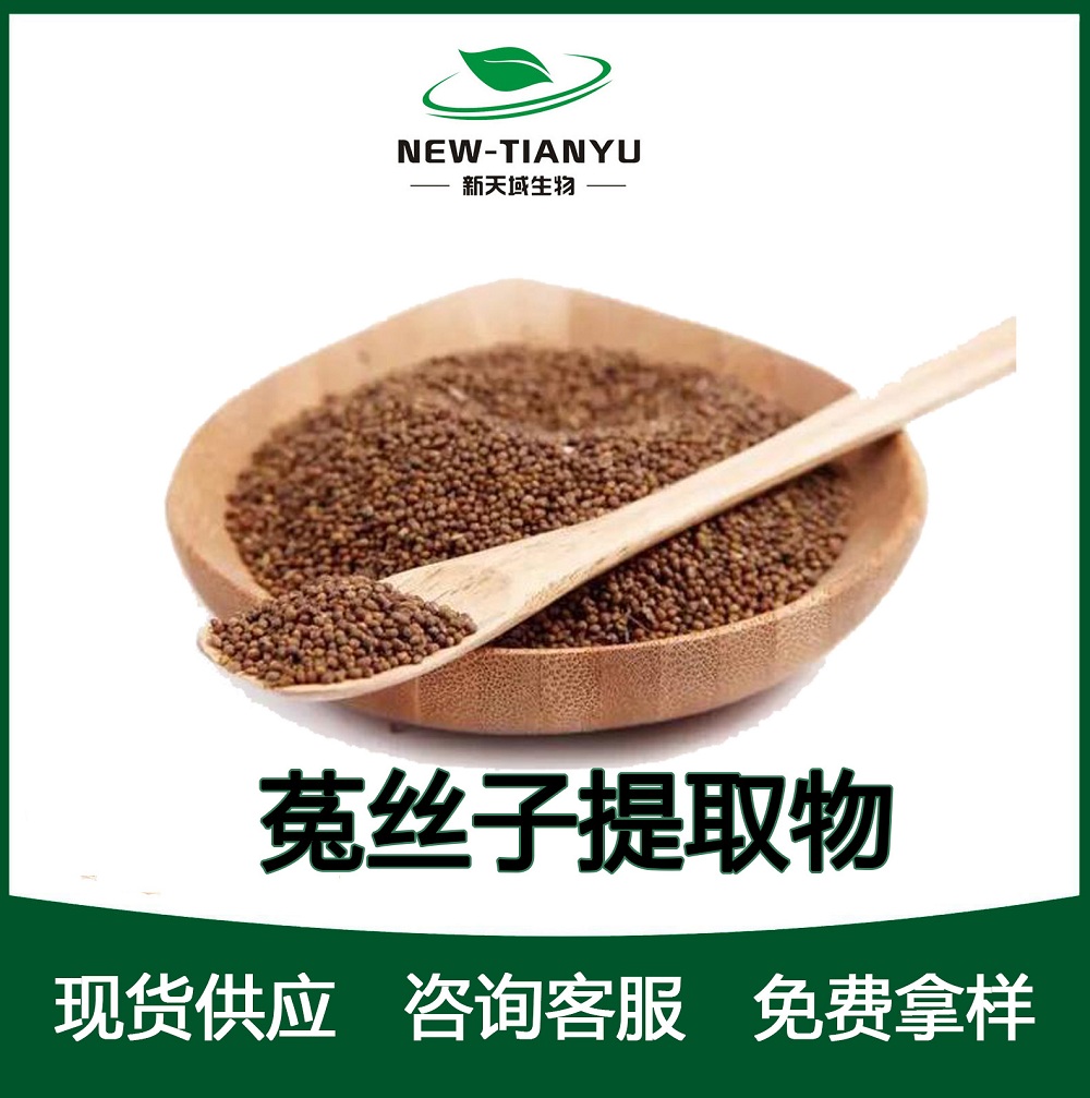 菟丝子提取物,Dodder extract