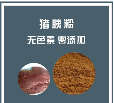 豬胰粉,The pig pancreas powder