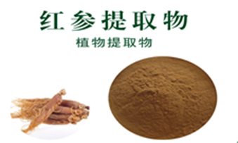 紅參提取物,Red ginseng extract