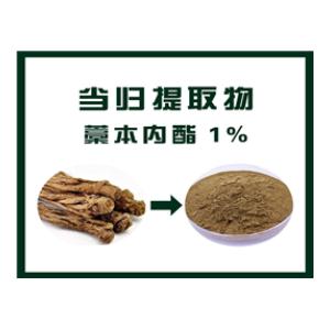 当归提取物,Angelica extract