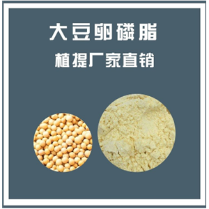 大豆卵磷脂98%,Soybean lecithin 98%