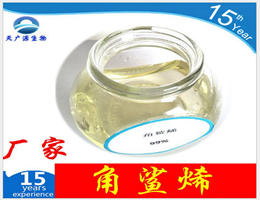 角鯊烯,Squalene