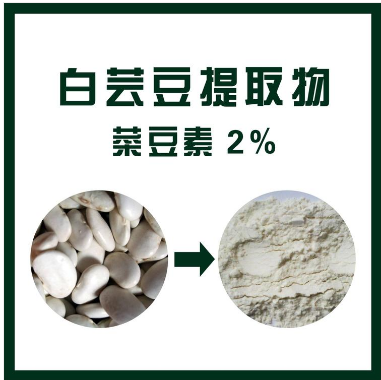 白芸豆提取物,White kidney bean extract